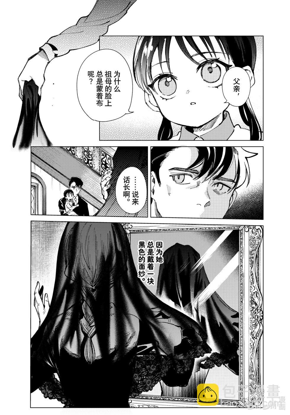 🍚虛構推理 第70话 第5页