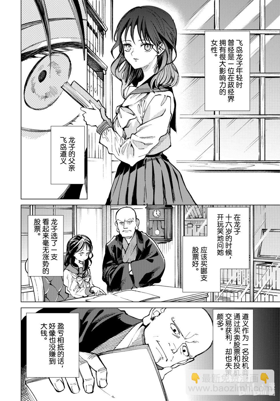 🍚虛構推理 第70话 第6页