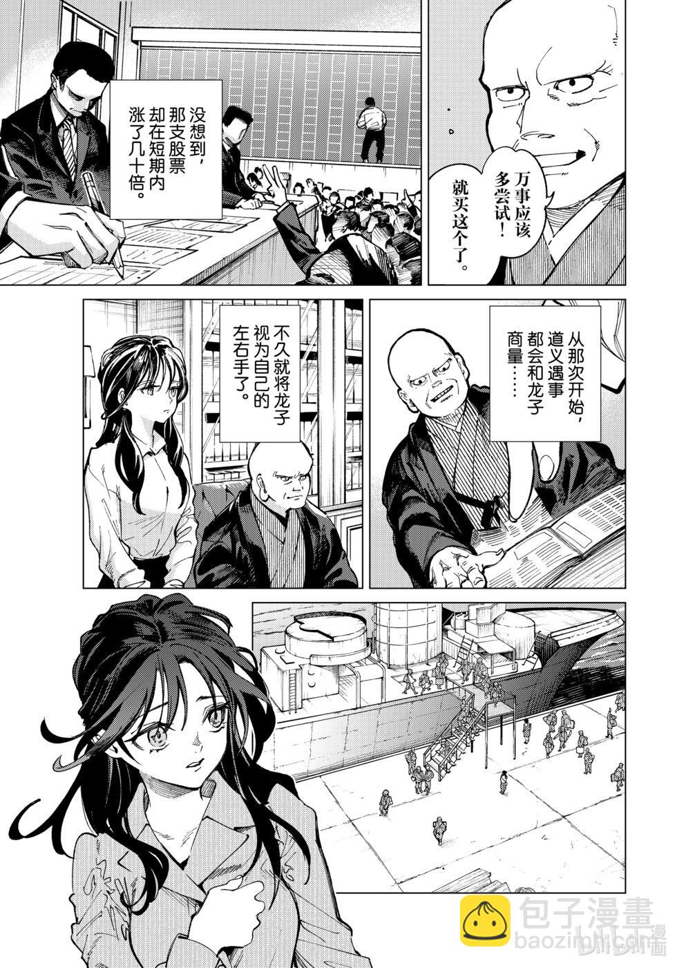 🍚虛構推理 第70话 第7页