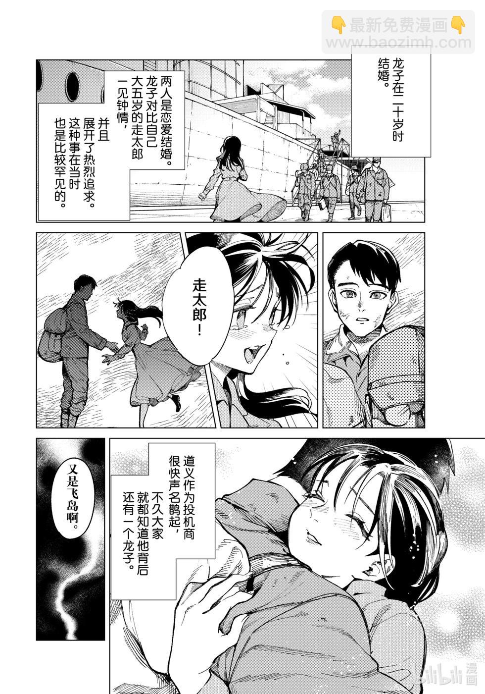 🍚虛構推理 第70话 第8页