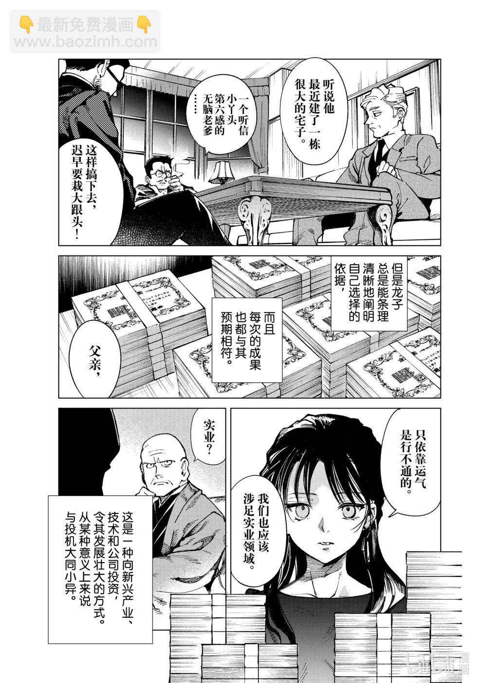 🍚虛構推理 第70话 第9页