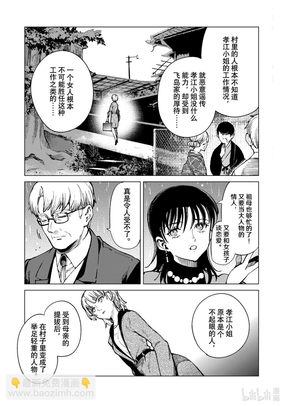 🍚虛構推理 第72话 第10页