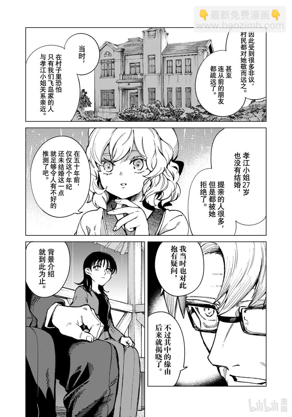 🍚虛構推理 第72话 第11页