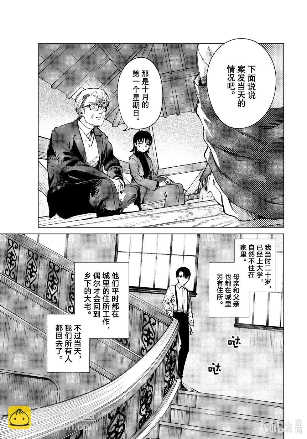 🍚虛構推理 第72话 第12页