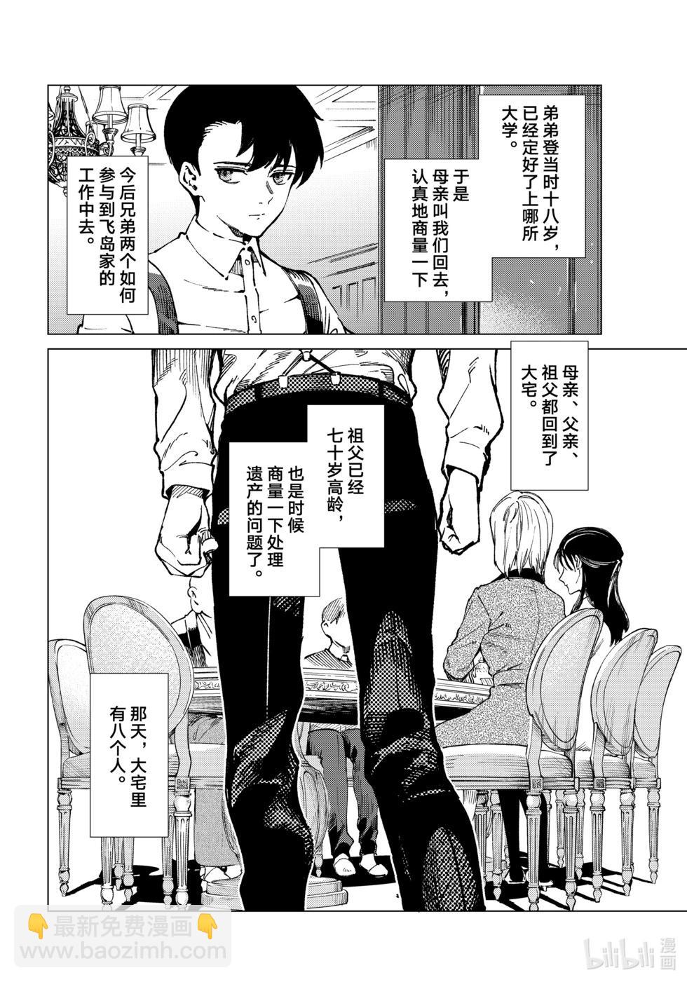 🍚虛構推理 第72话 第13页