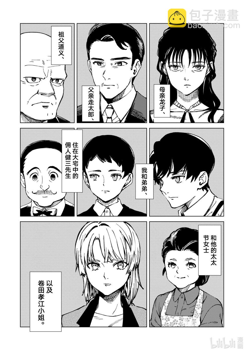 🍚虛構推理 第72话 第14页
