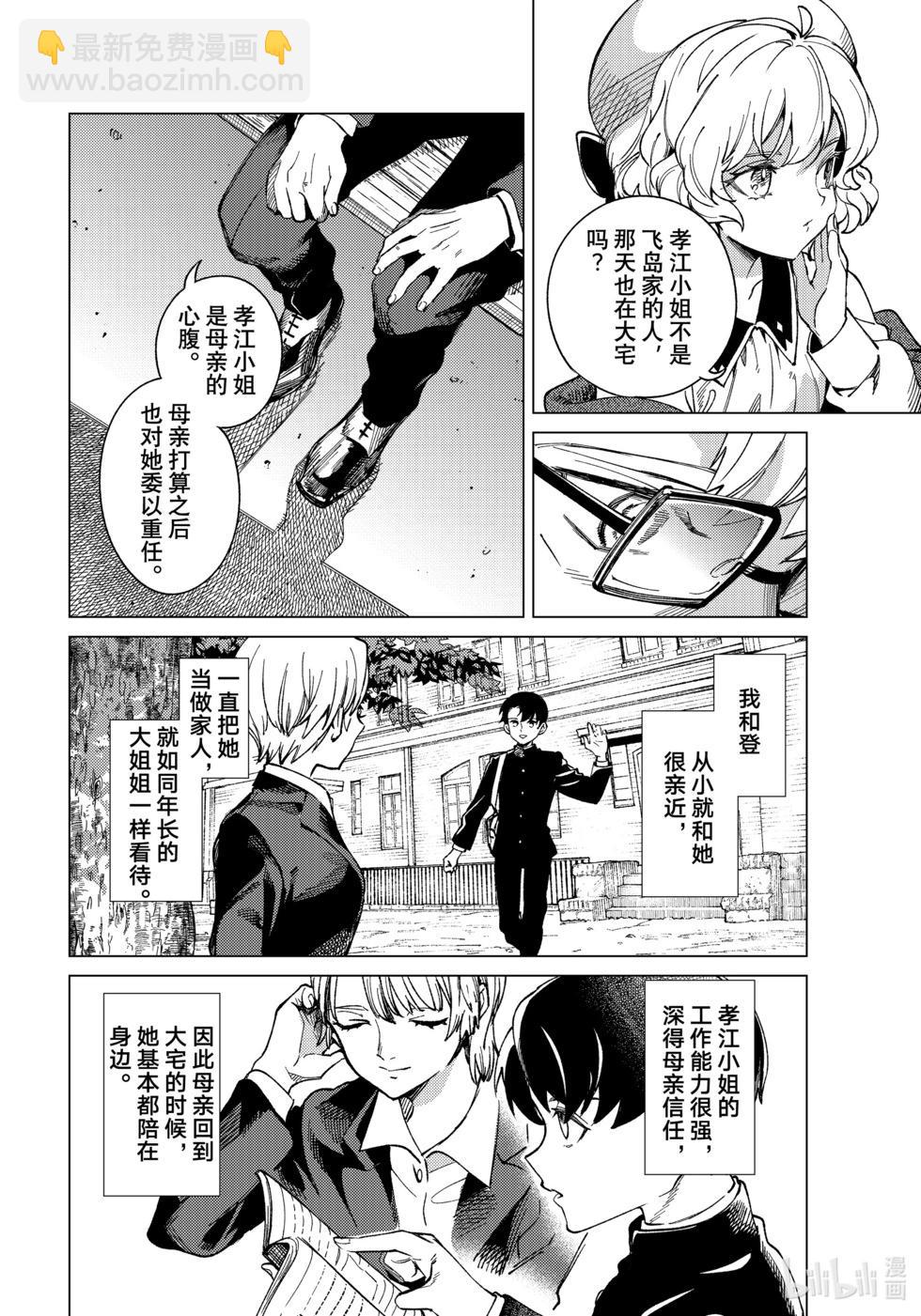 🍚虛構推理 第72话 第15页