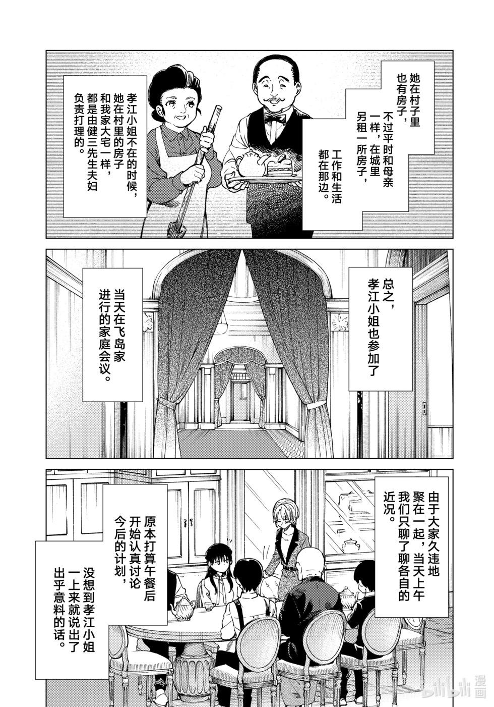 🍚虛構推理 第72话 第16页
