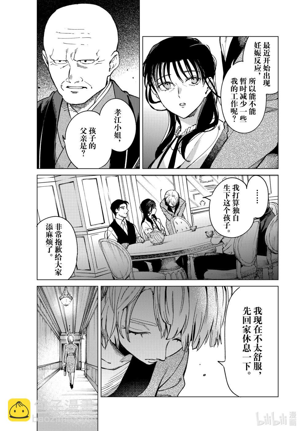 🍚虛構推理 第72话 第18页