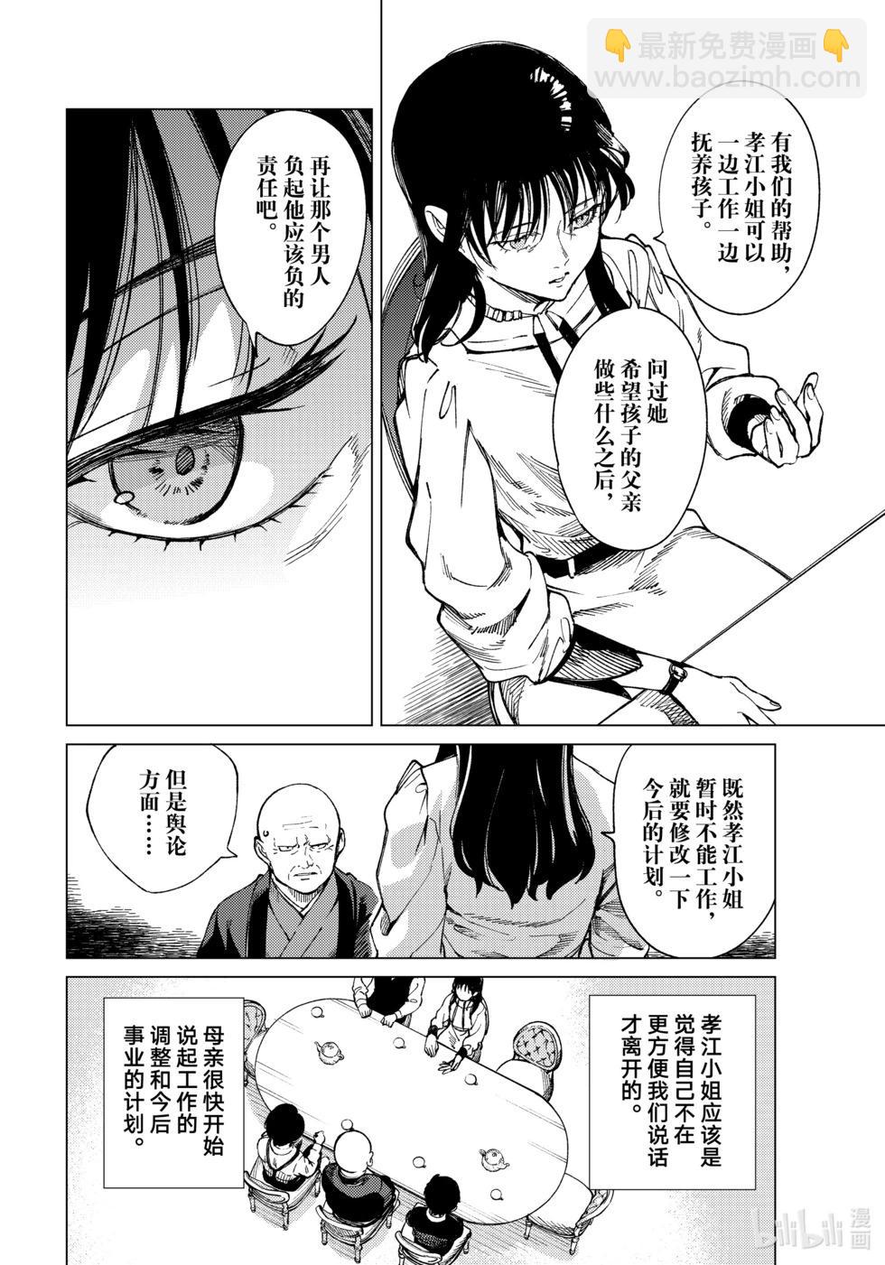🍚虛構推理 第72话 第19页