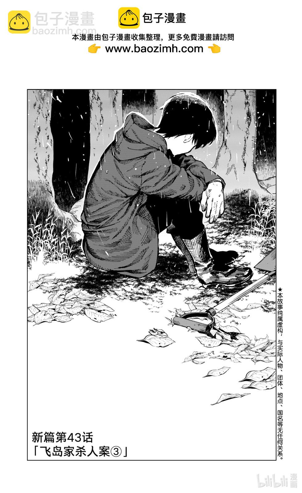 🍚虛構推理 第72话 第2页
