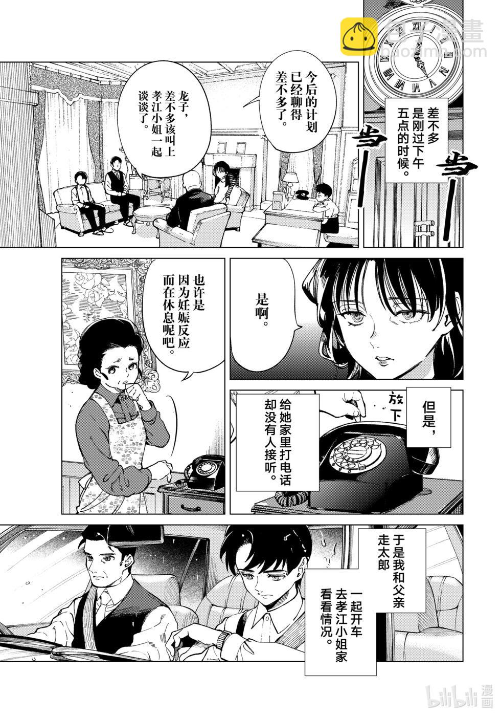 🍚虛構推理 第72话 第20页