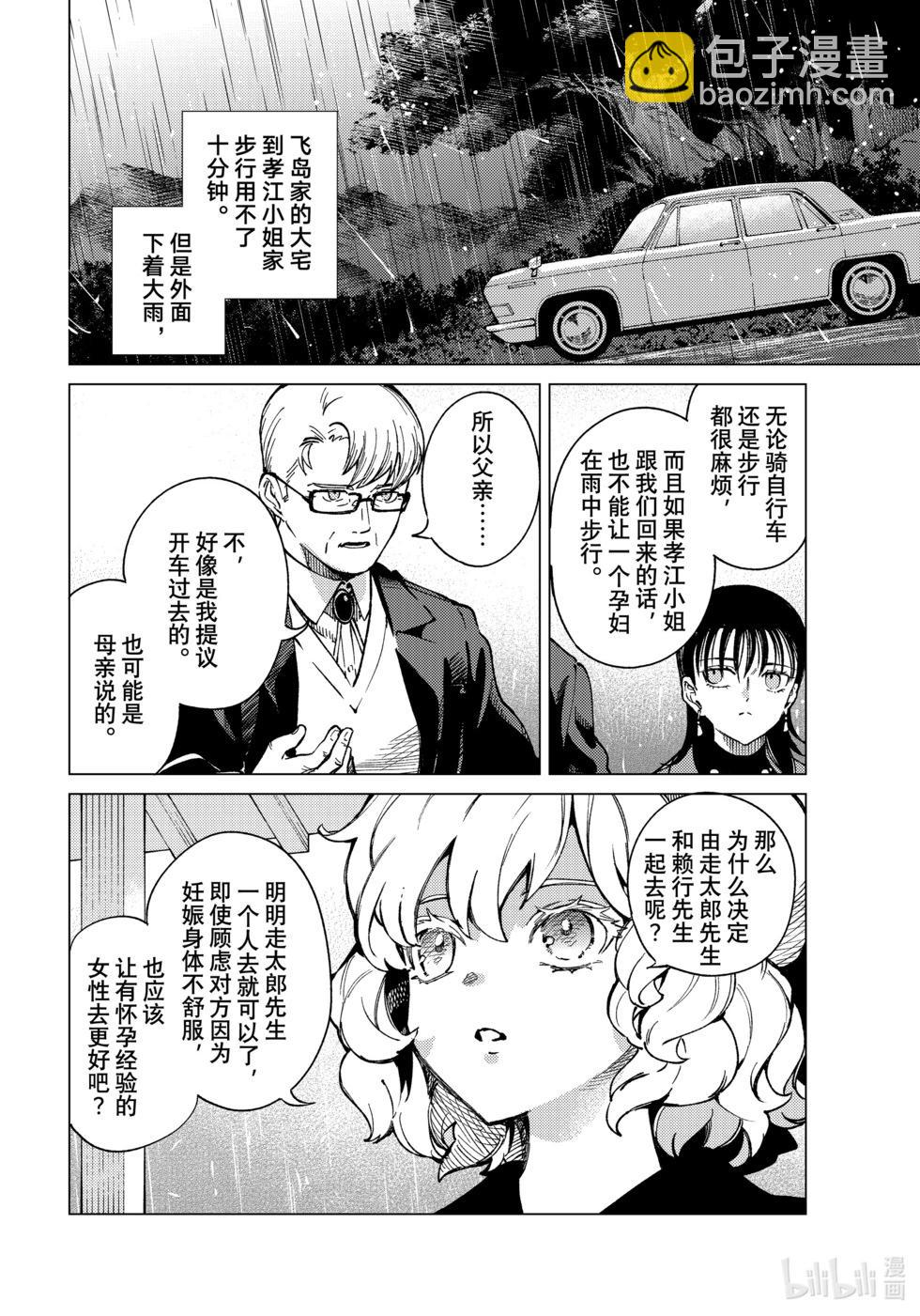 🍚虛構推理 第72话 第21页
