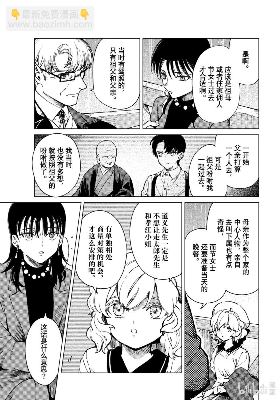 🍚虛構推理 第72话 第22页