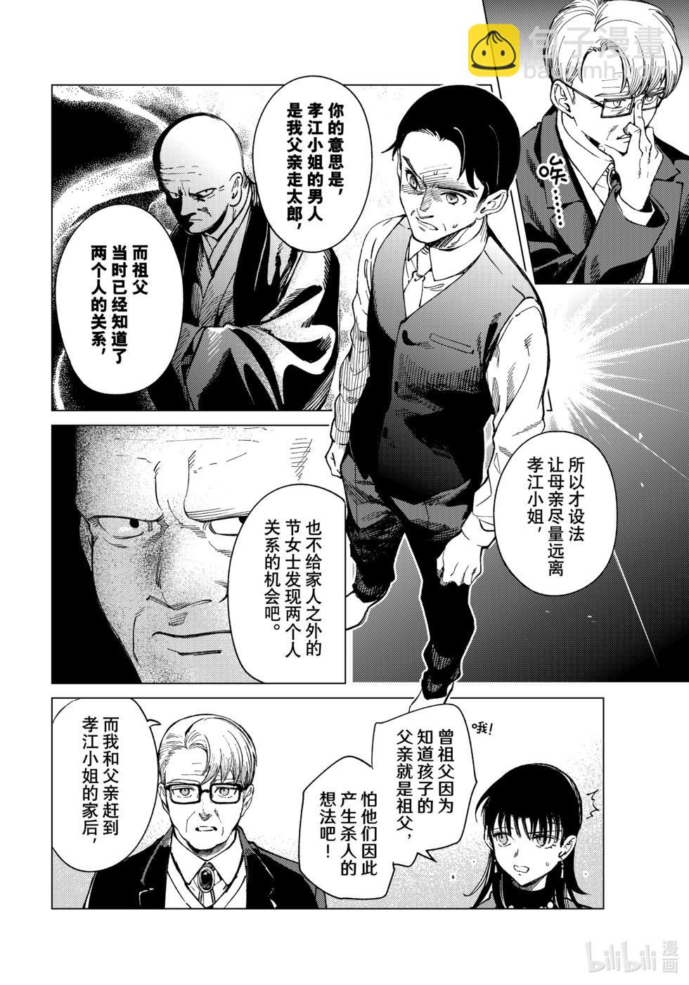 🍚虛構推理 第72话 第23页