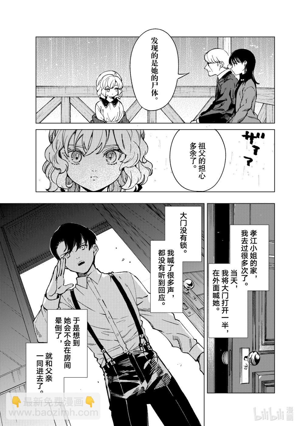 🍚虛構推理 第72话 第24页
