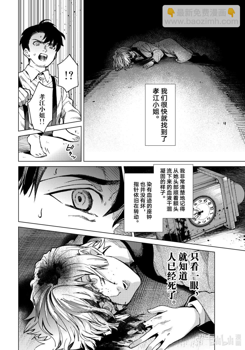 🍚虛構推理 第72话 第25页
