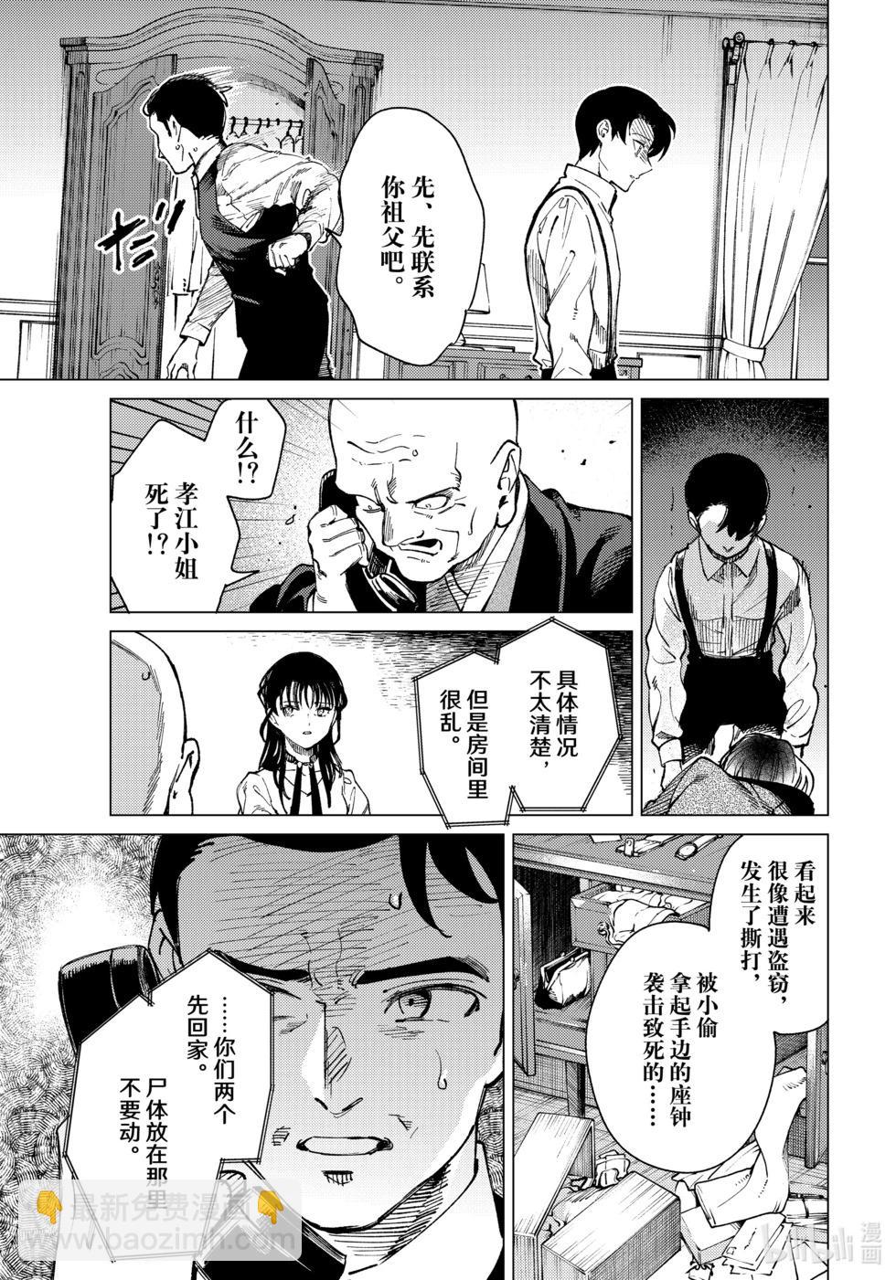 🍚虛構推理 第72话 第26页