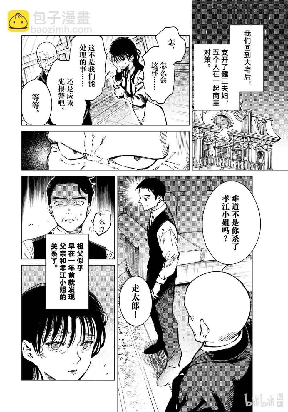 🍚虛構推理 第72话 第27页