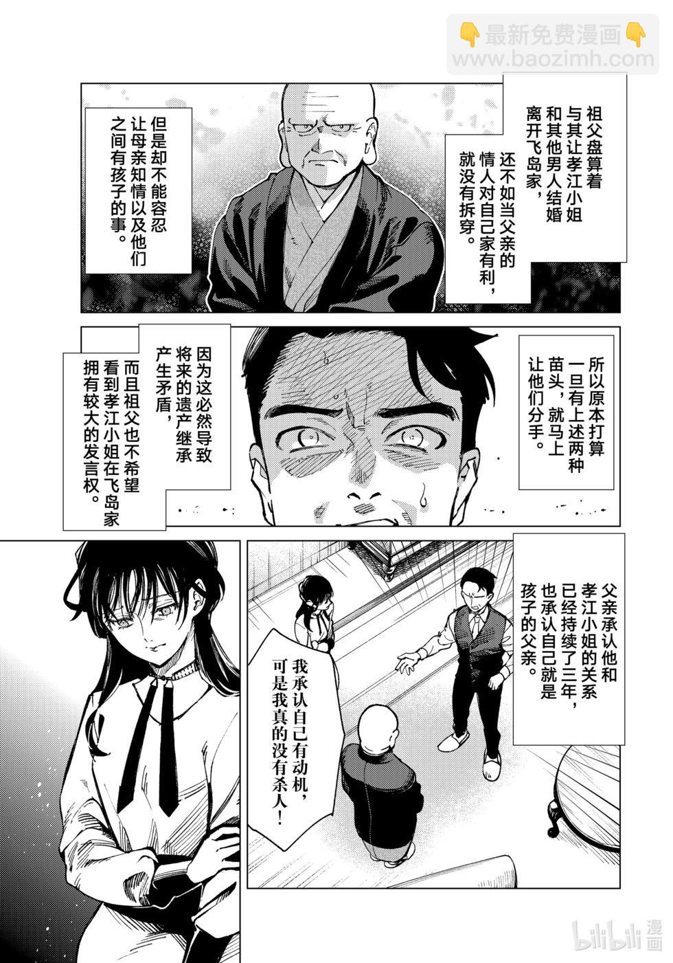 🍚虛構推理 第72话 第28页