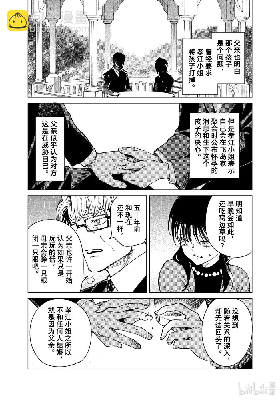🍚虛構推理 第72话 第29页