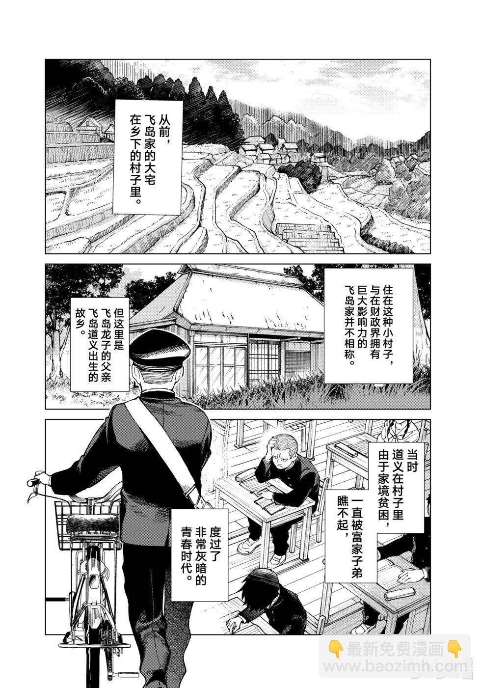 🍚虛構推理 第72话 第3页