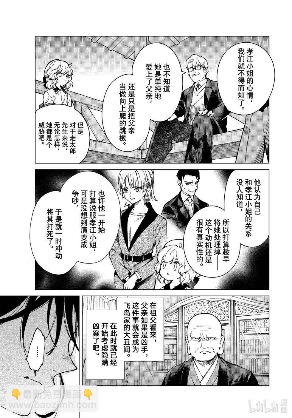 🍚虛構推理 第72话 第30页