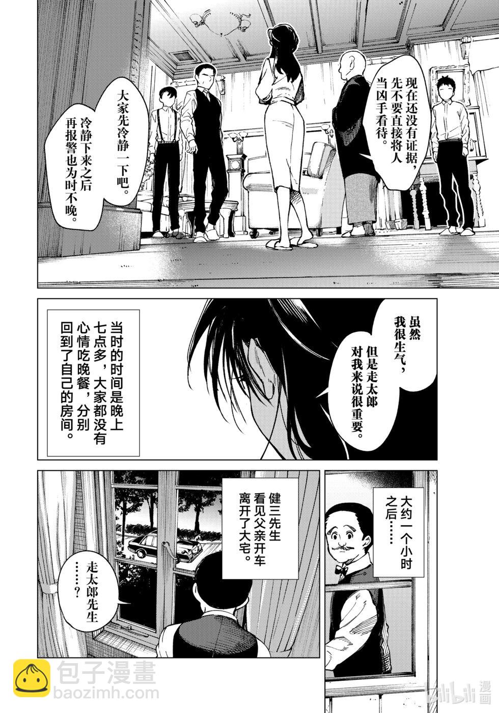 🍚虛構推理 第72话 第31页