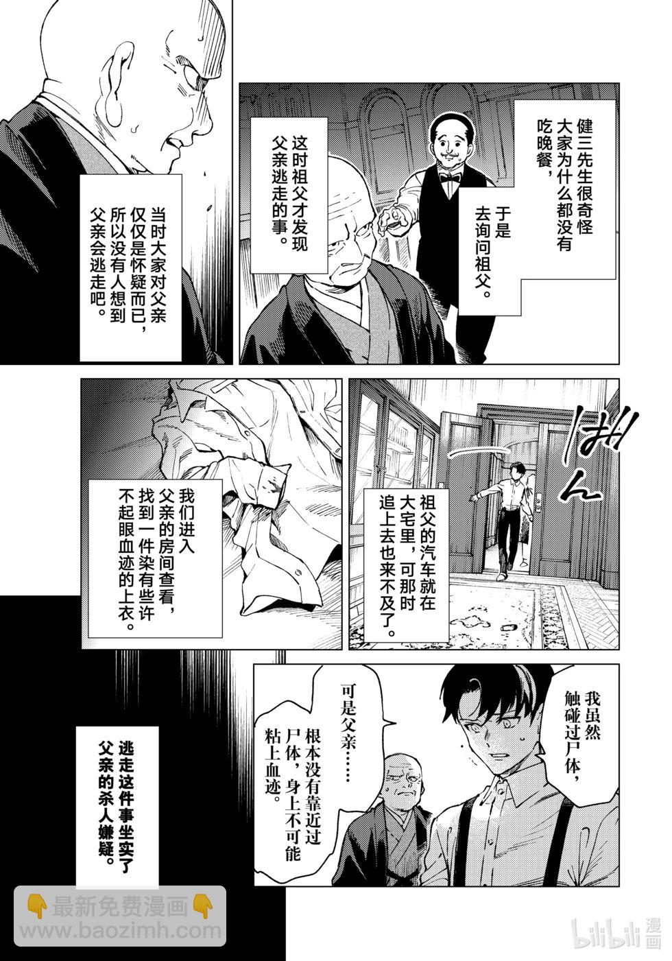 🍚虛構推理 第72话 第32页