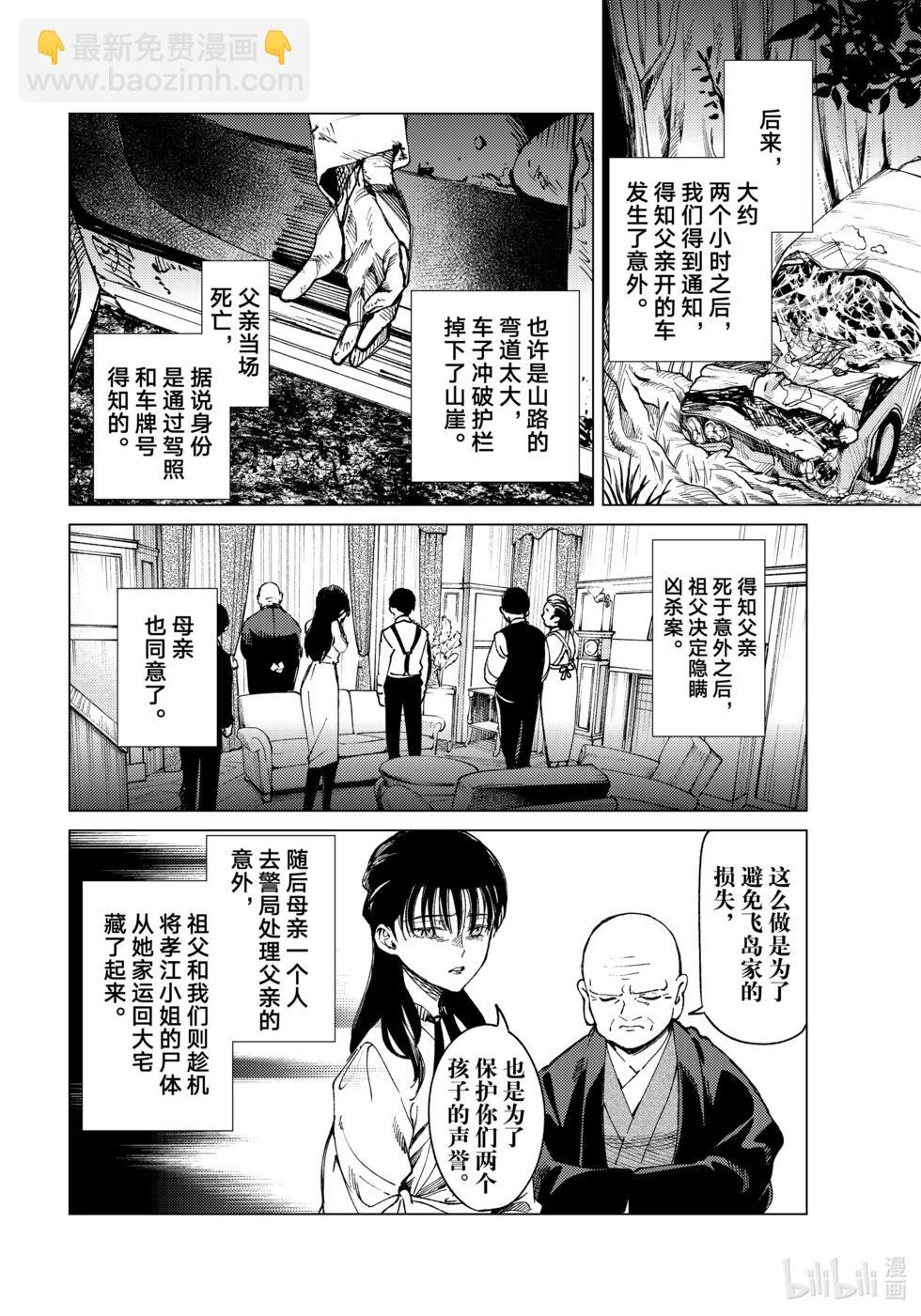 🍚虛構推理 第72话 第33页