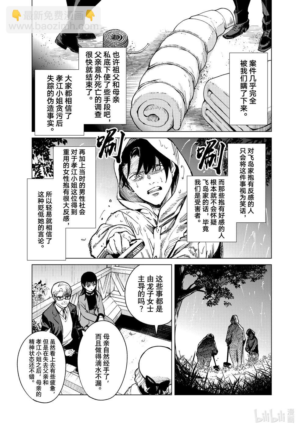 🍚虛構推理 第72话 第34页
