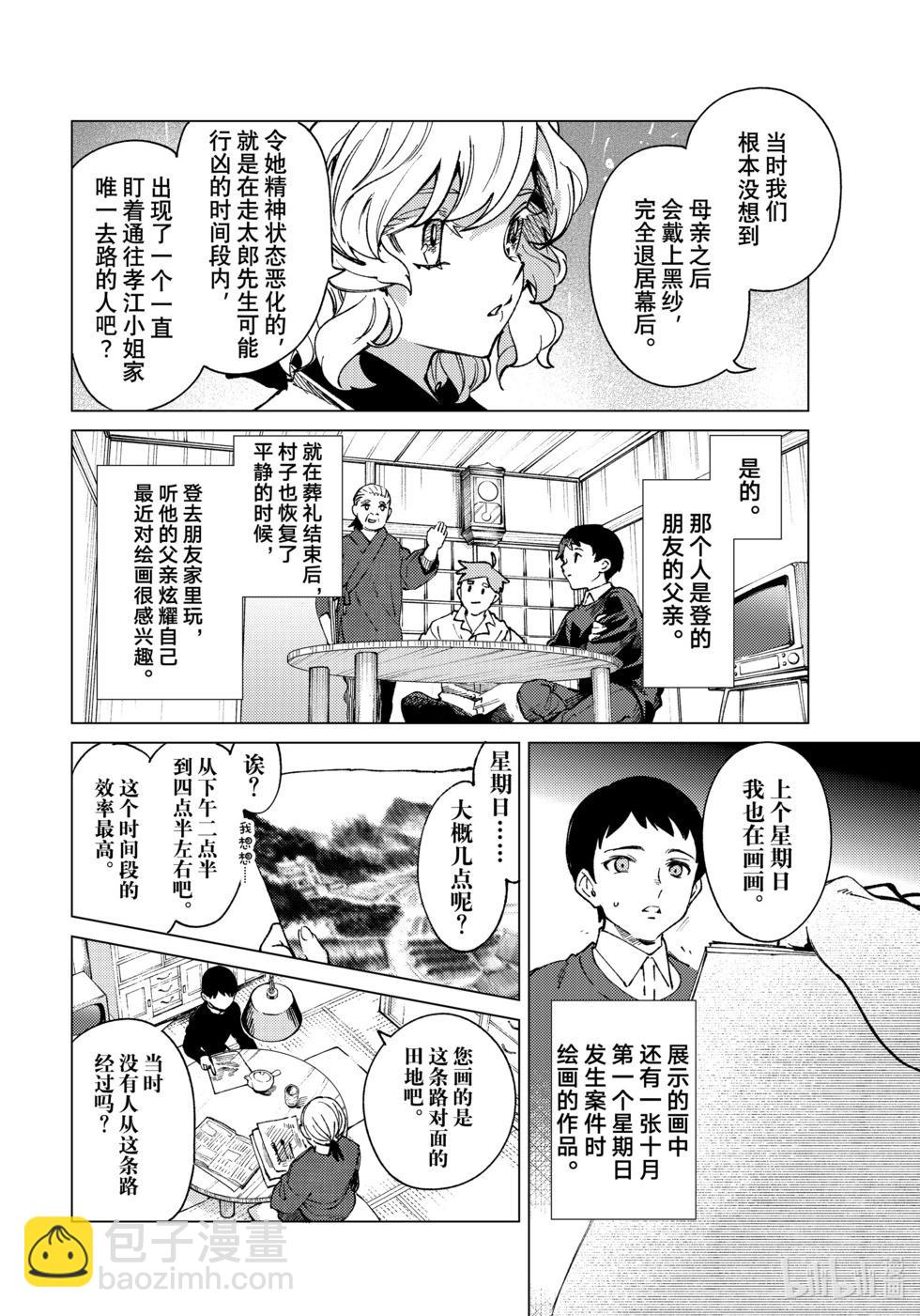 🍚虛構推理 第72话 第35页