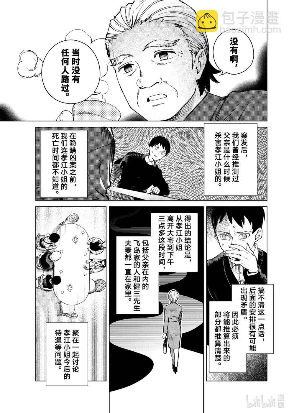 🍚虛構推理 第72话 第36页