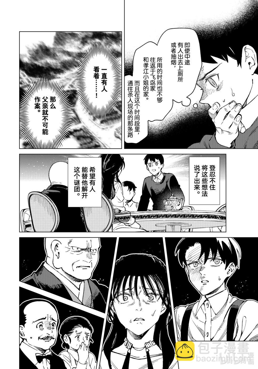 🍚虛構推理 第72话 第37页