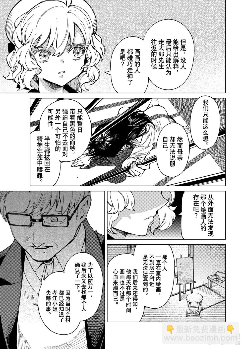 🍚虛構推理 第72话 第38页