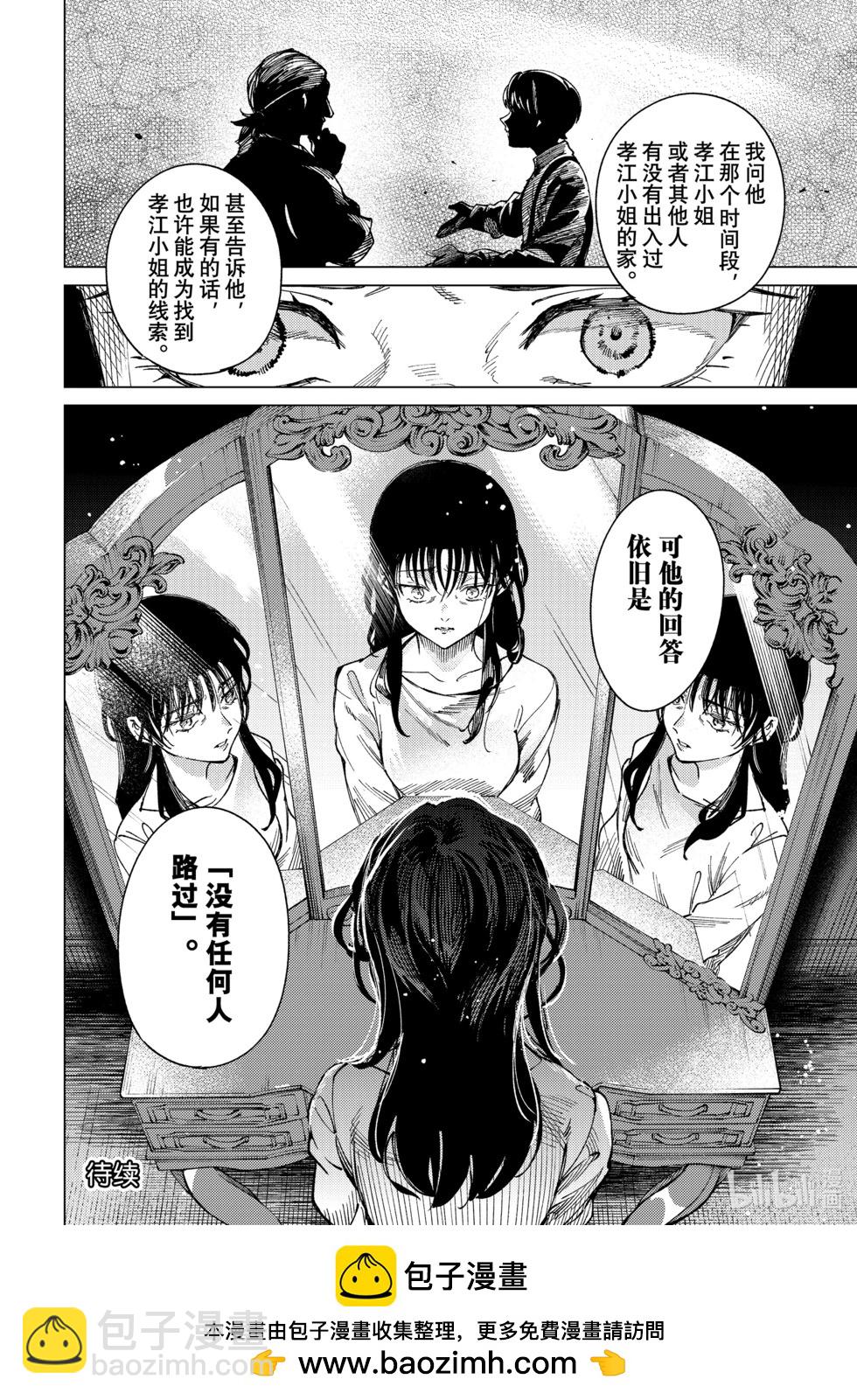 🍚虛構推理 第72话 第39页