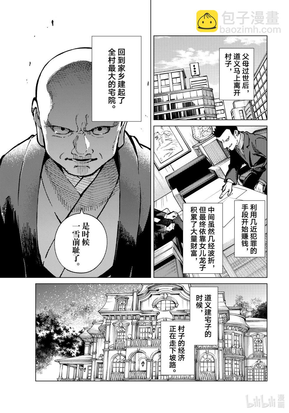 🍚虛構推理 第72话 第4页