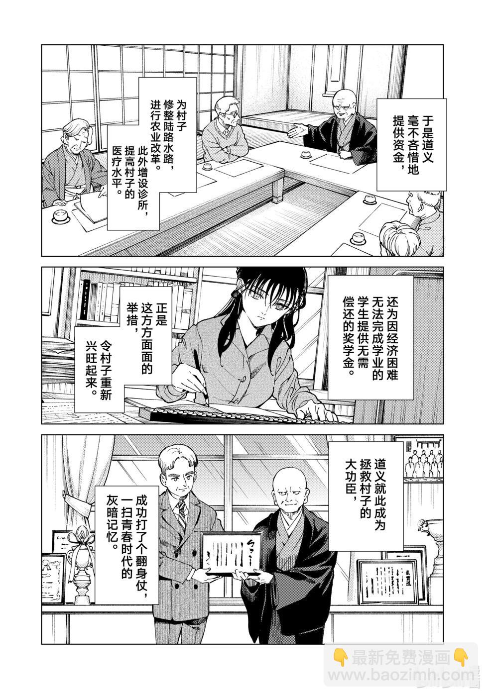 🍚虛構推理 第72话 第5页