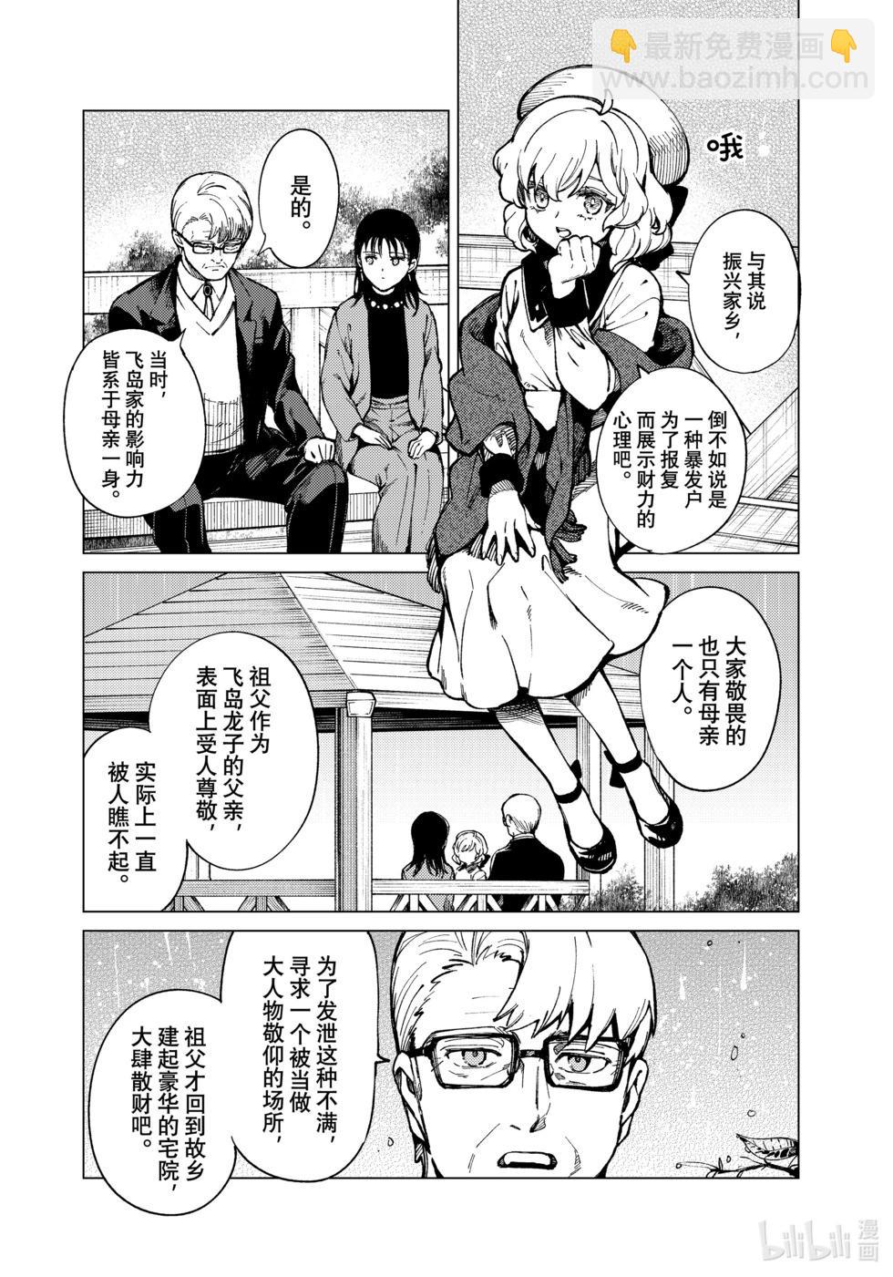 🍚虛構推理 第72话 第6页