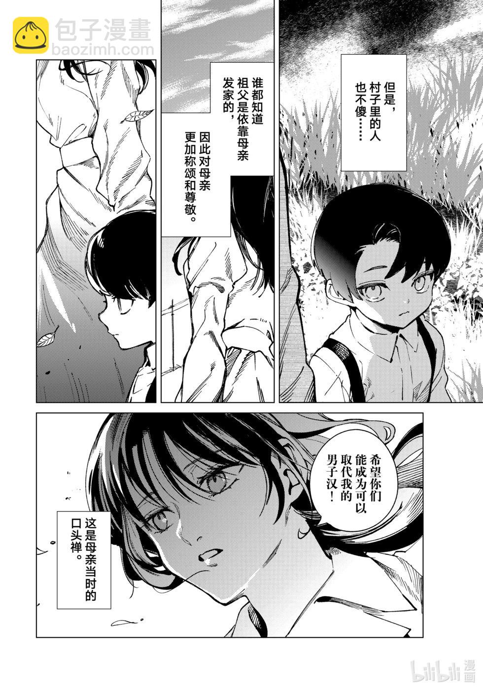 🍚虛構推理 第72话 第7页