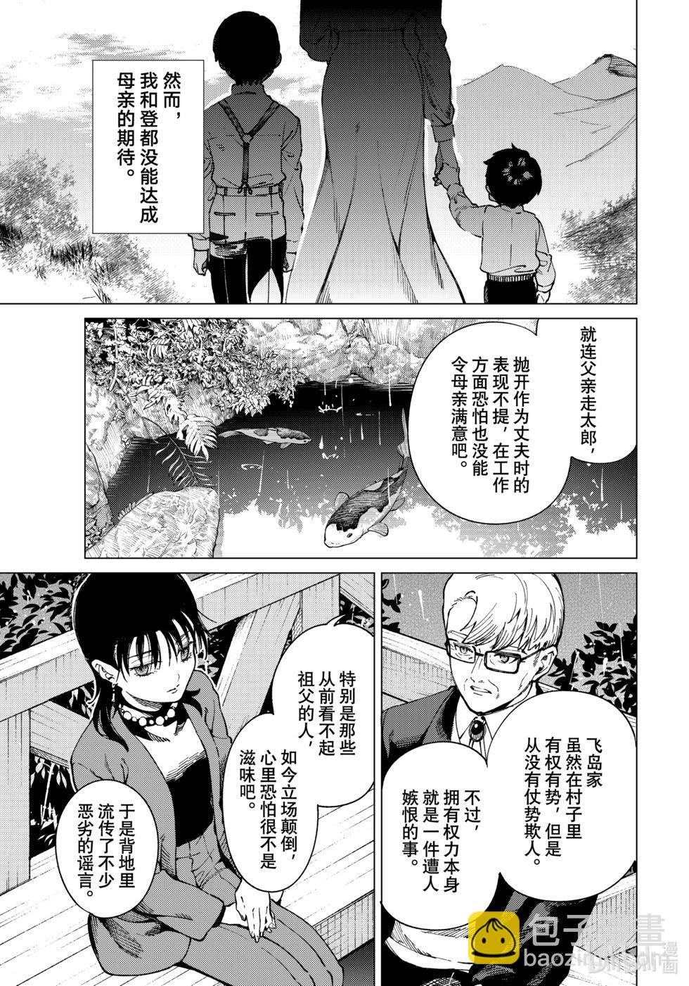 🍚虛構推理 第72话 第8页