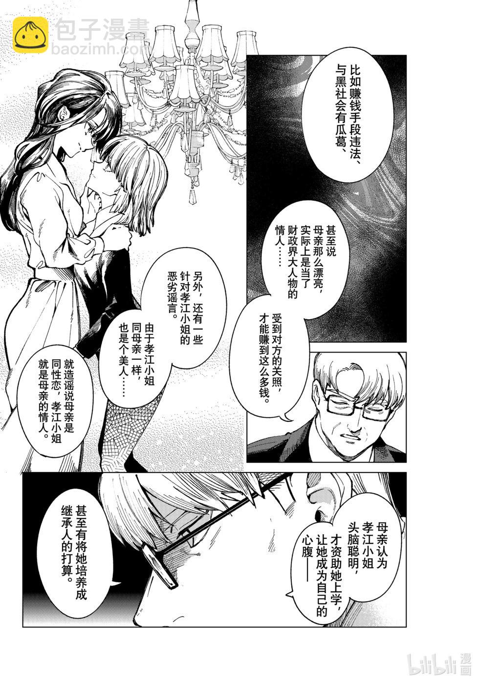 🍚虛構推理 第72话 第9页