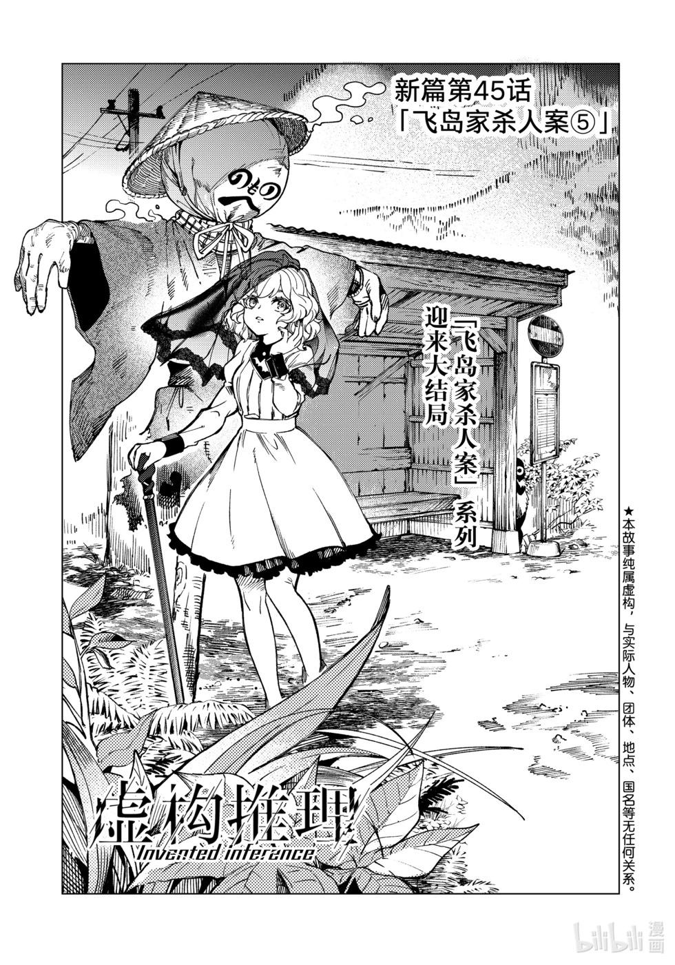 🍚虛構推理 第74话 第1页