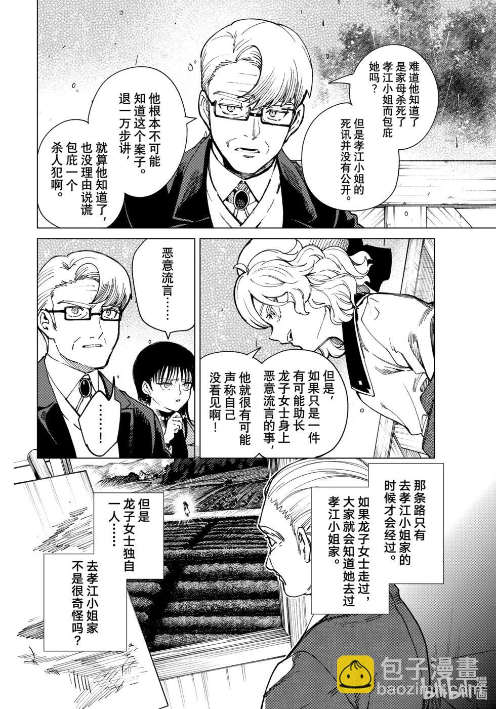 🍚虛構推理 第74话 第10页