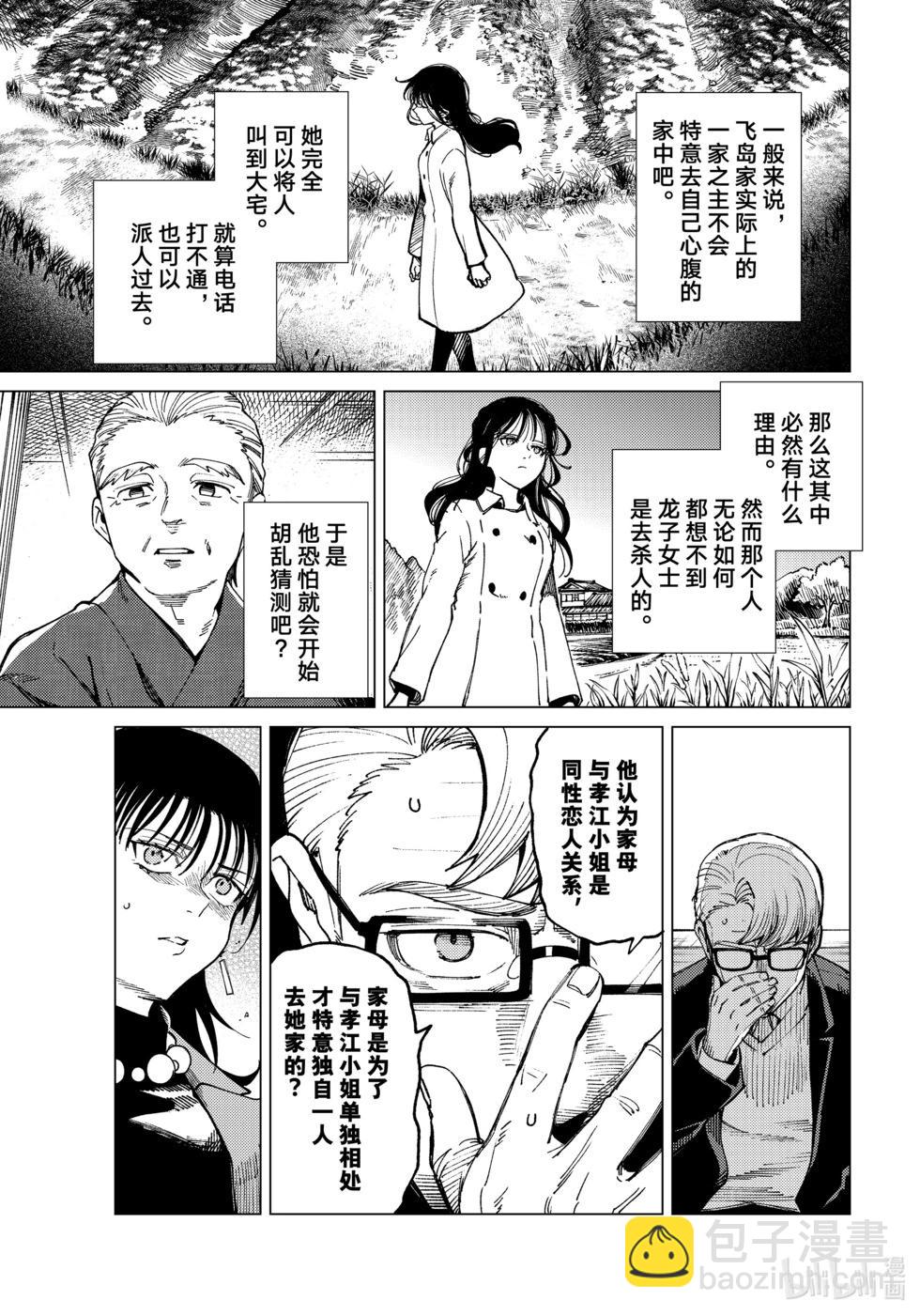 🍚虛構推理 第74话 第11页