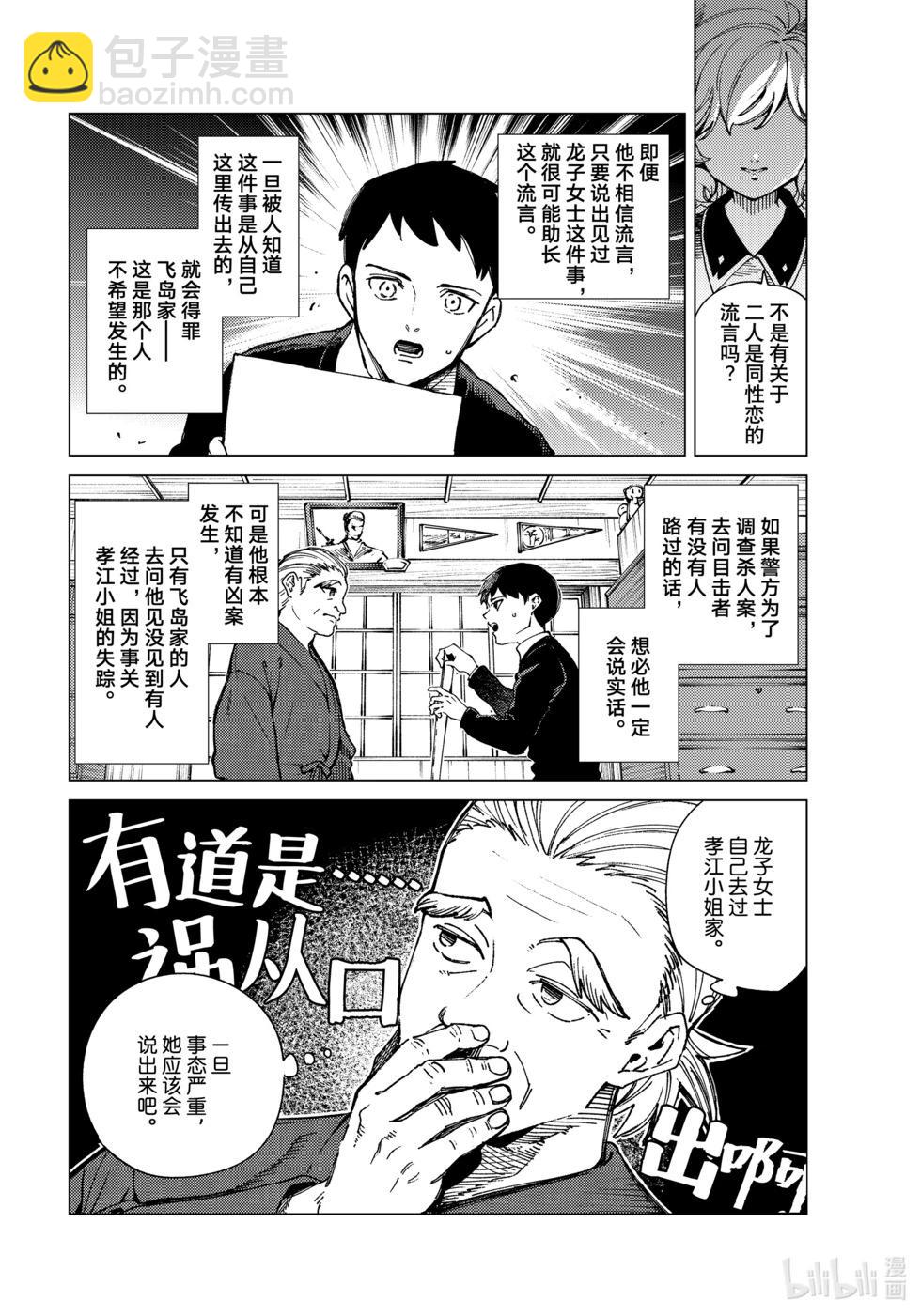🍚虛構推理 第74话 第12页