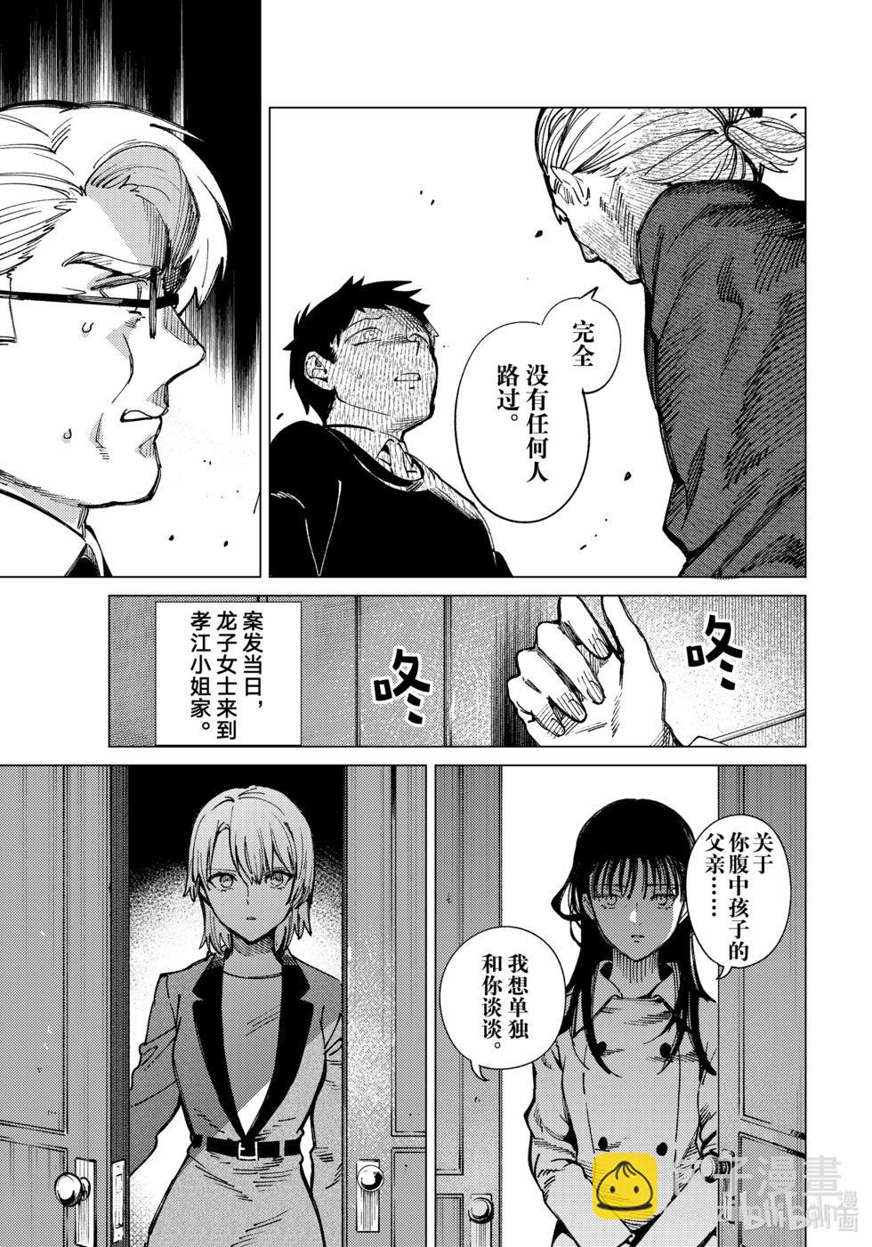 🍚虛構推理 第74话 第13页