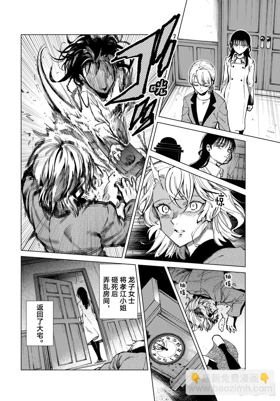 🍚虛構推理 第74话 第14页
