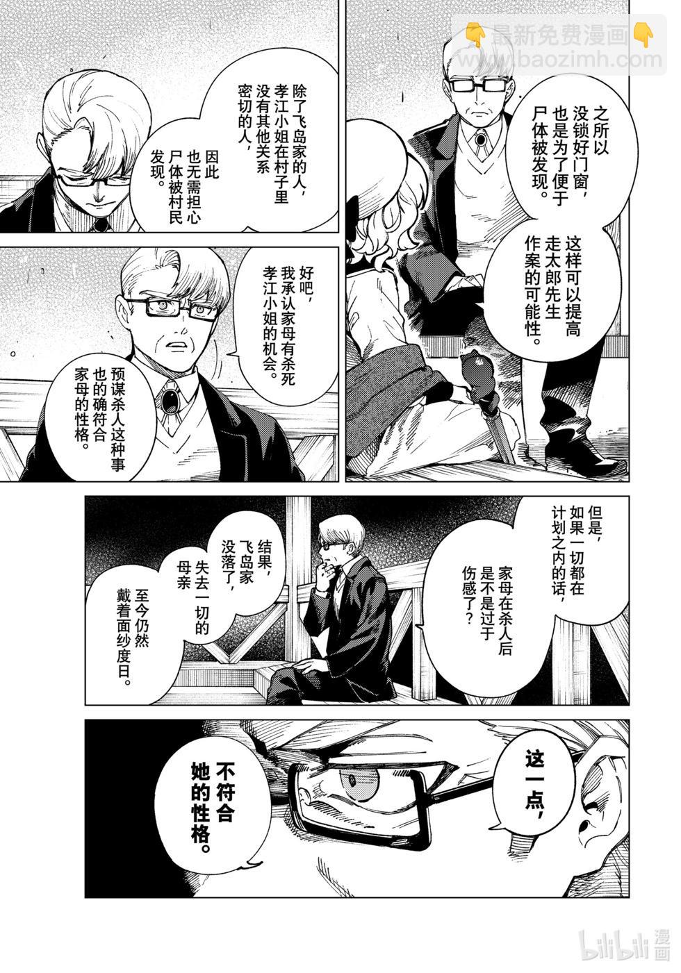 🍚虛構推理 第74话 第15页