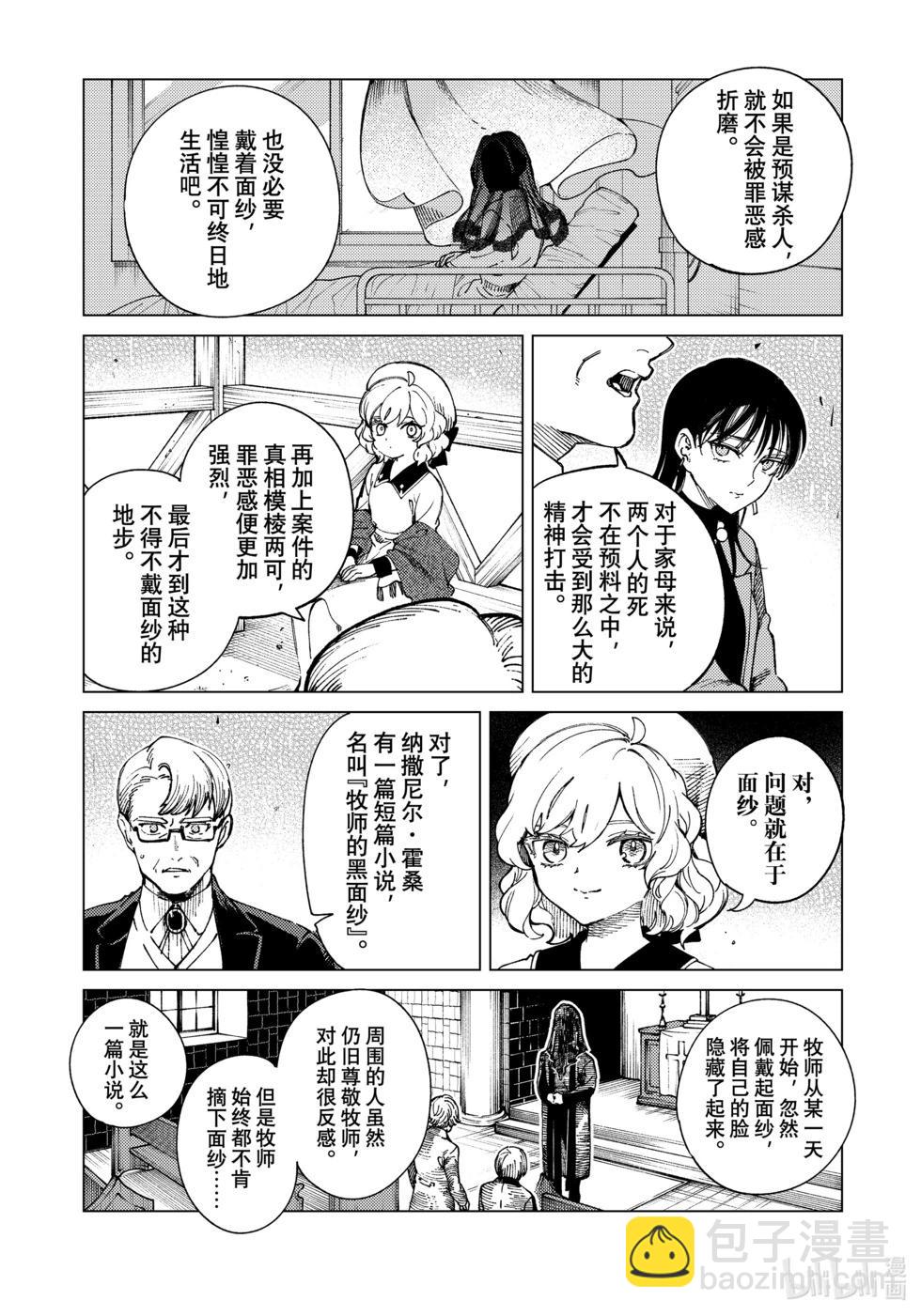 🍚虛構推理 第74话 第16页